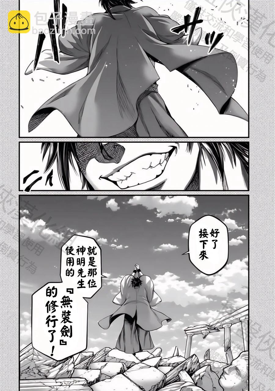 終末的女武神 - 特別篇10—揹負起淺蔥色 - 1