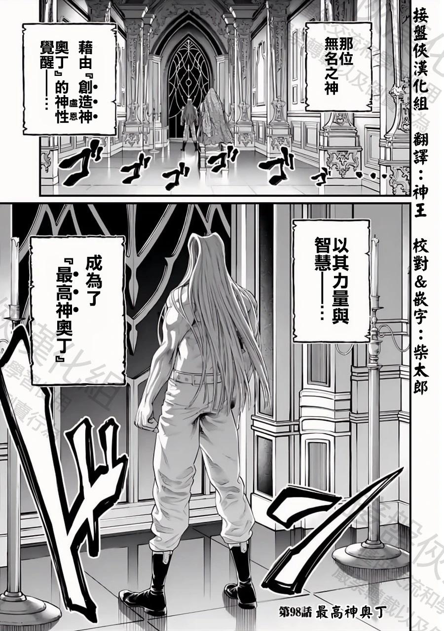 終末的女武神 - 第98話 最高神奧丁 - 1