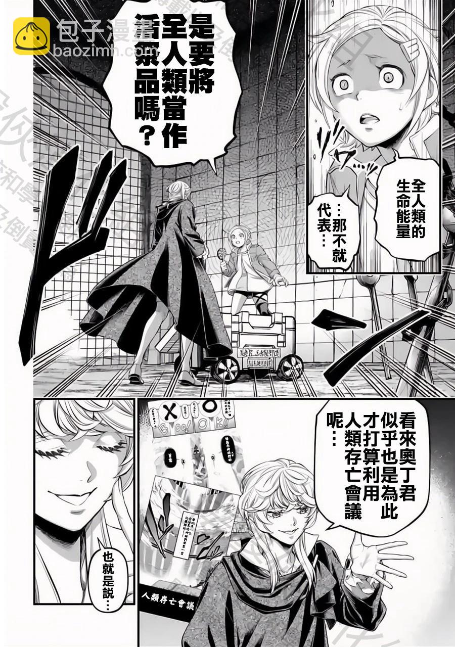 終末的女武神 - 第98話 最高神奧丁 - 3