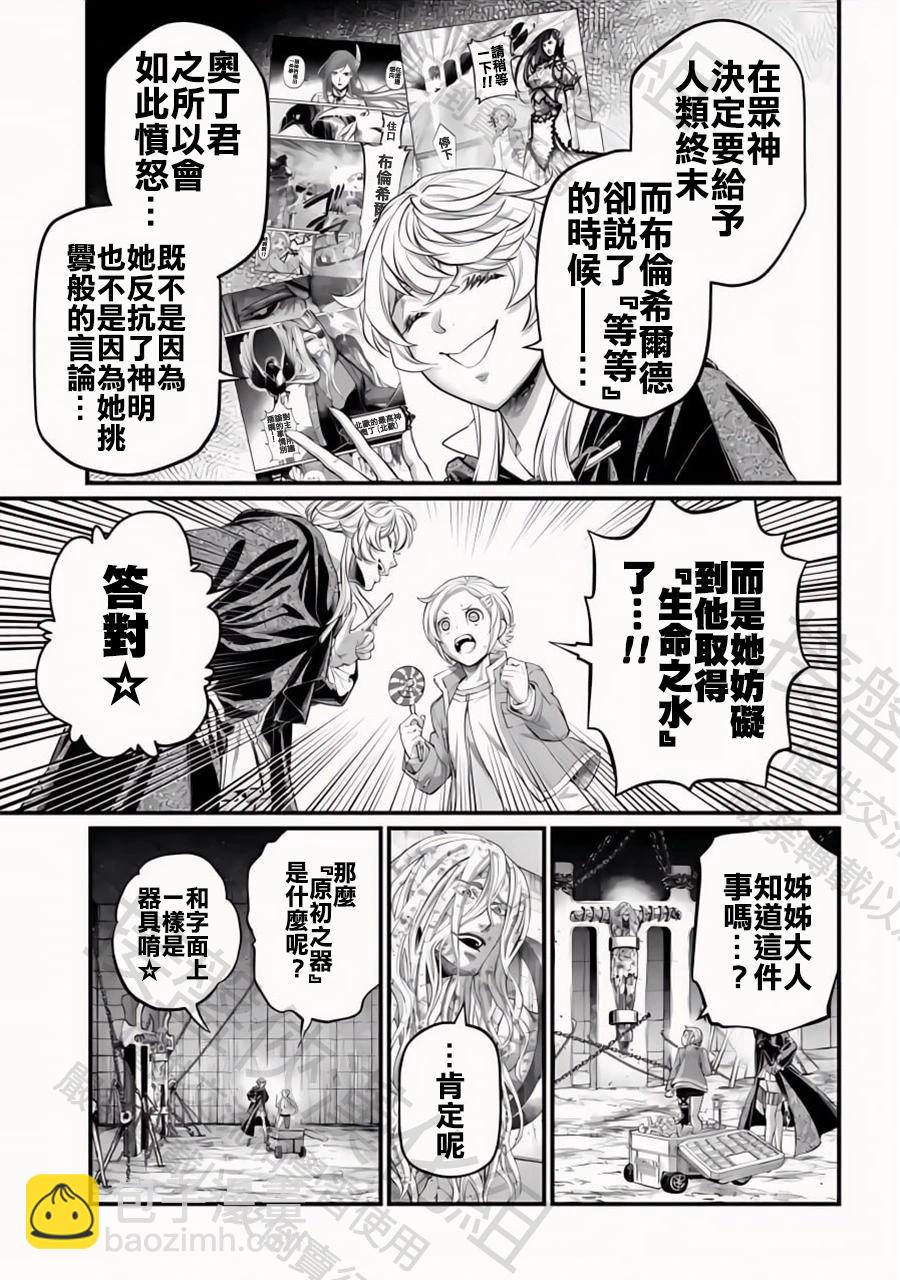 終末的女武神 - 第98話 最高神奧丁 - 4