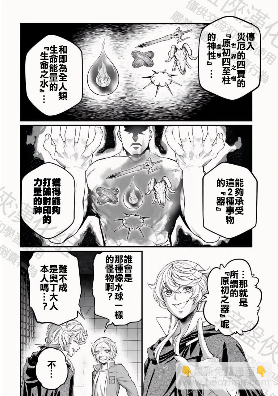 終末的女武神 - 第98話 最高神奧丁 - 5
