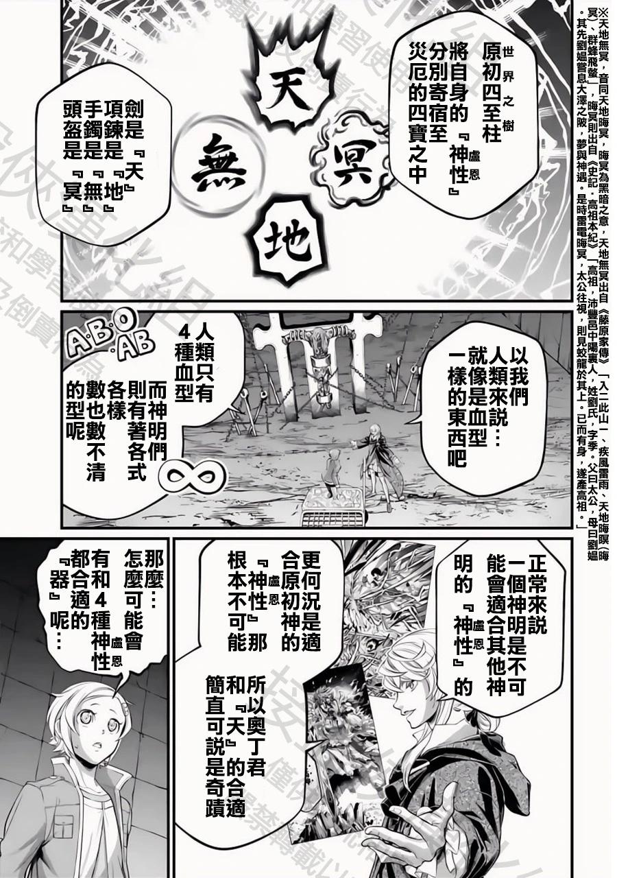 終末的女武神 - 第98話 最高神奧丁 - 6