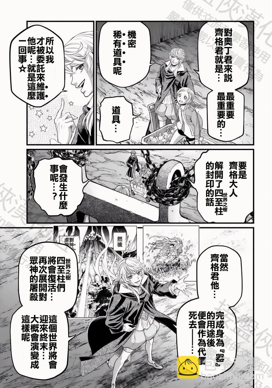 終末的女武神 - 第98話 最高神奧丁 - 3
