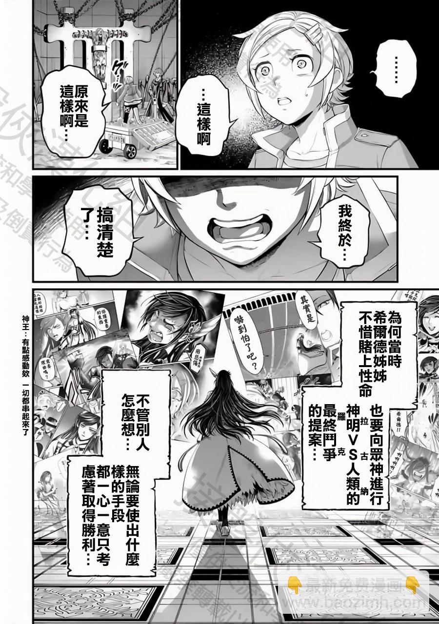 終末的女武神 - 第98話 最高神奧丁 - 4