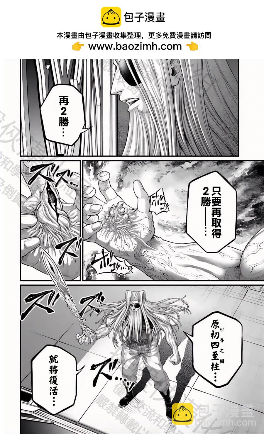 終末的女武神 - 第98話 最高神奧丁 - 2