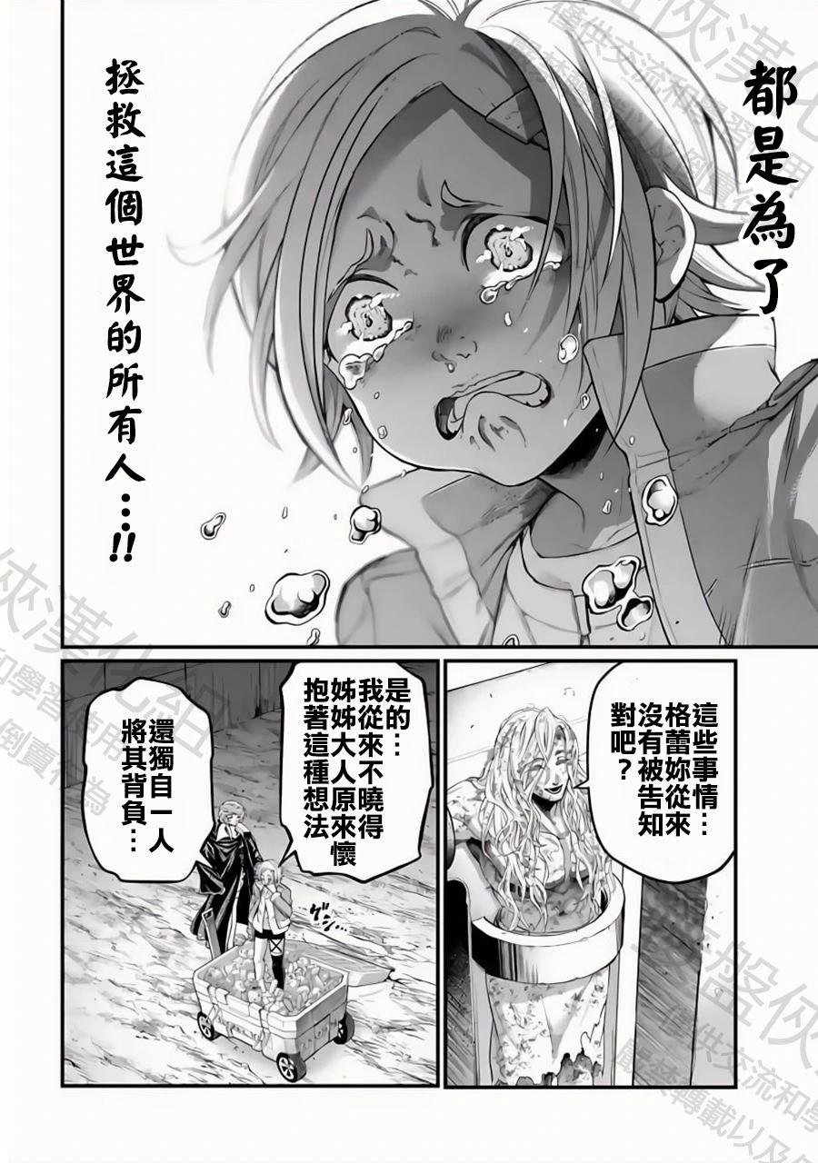 終末的女武神 - 第98話 最高神奧丁 - 6