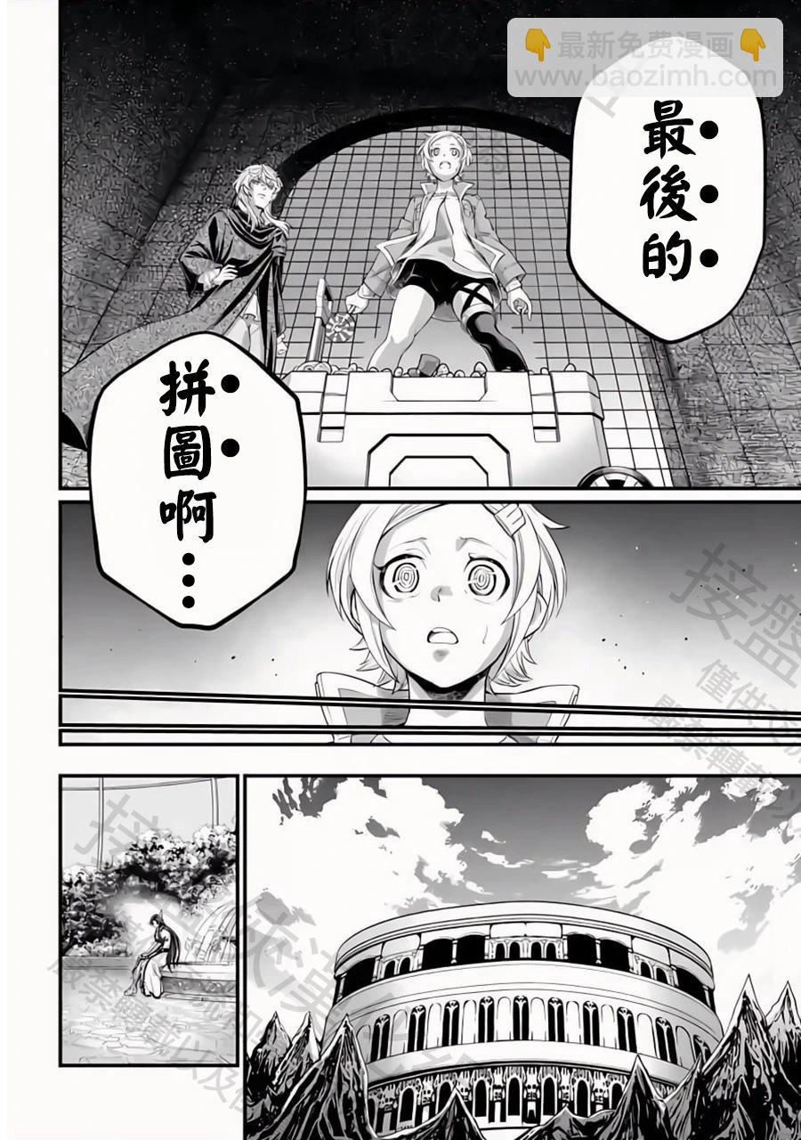 終末的女武神 - 第98話 最高神奧丁 - 1