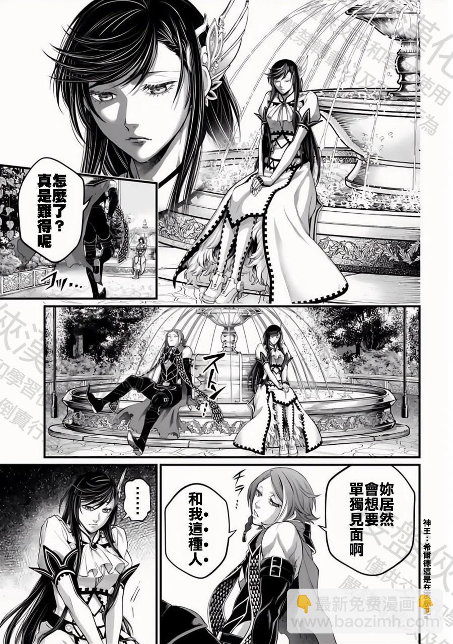 終末的女武神 - 第98話 最高神奧丁 - 2