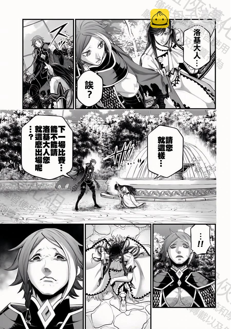 終末的女武神 - 第98話 最高神奧丁 - 4