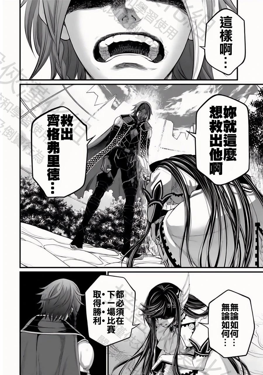 終末的女武神 - 第98話 最高神奧丁 - 5