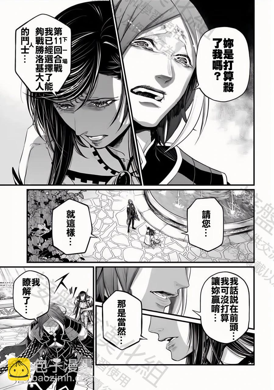 終末的女武神 - 第98話 最高神奧丁 - 6