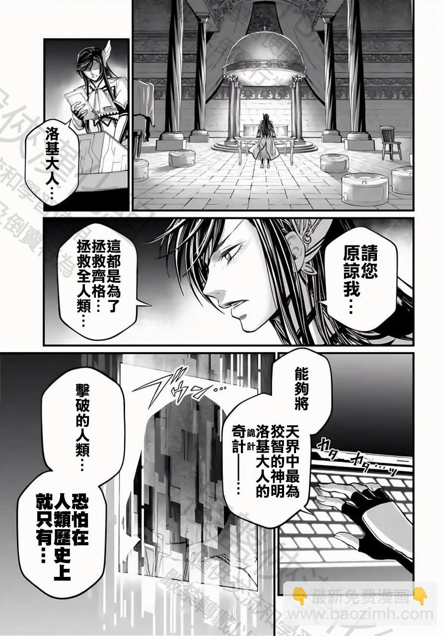 終末的女武神 - 第98話 最高神奧丁 - 2