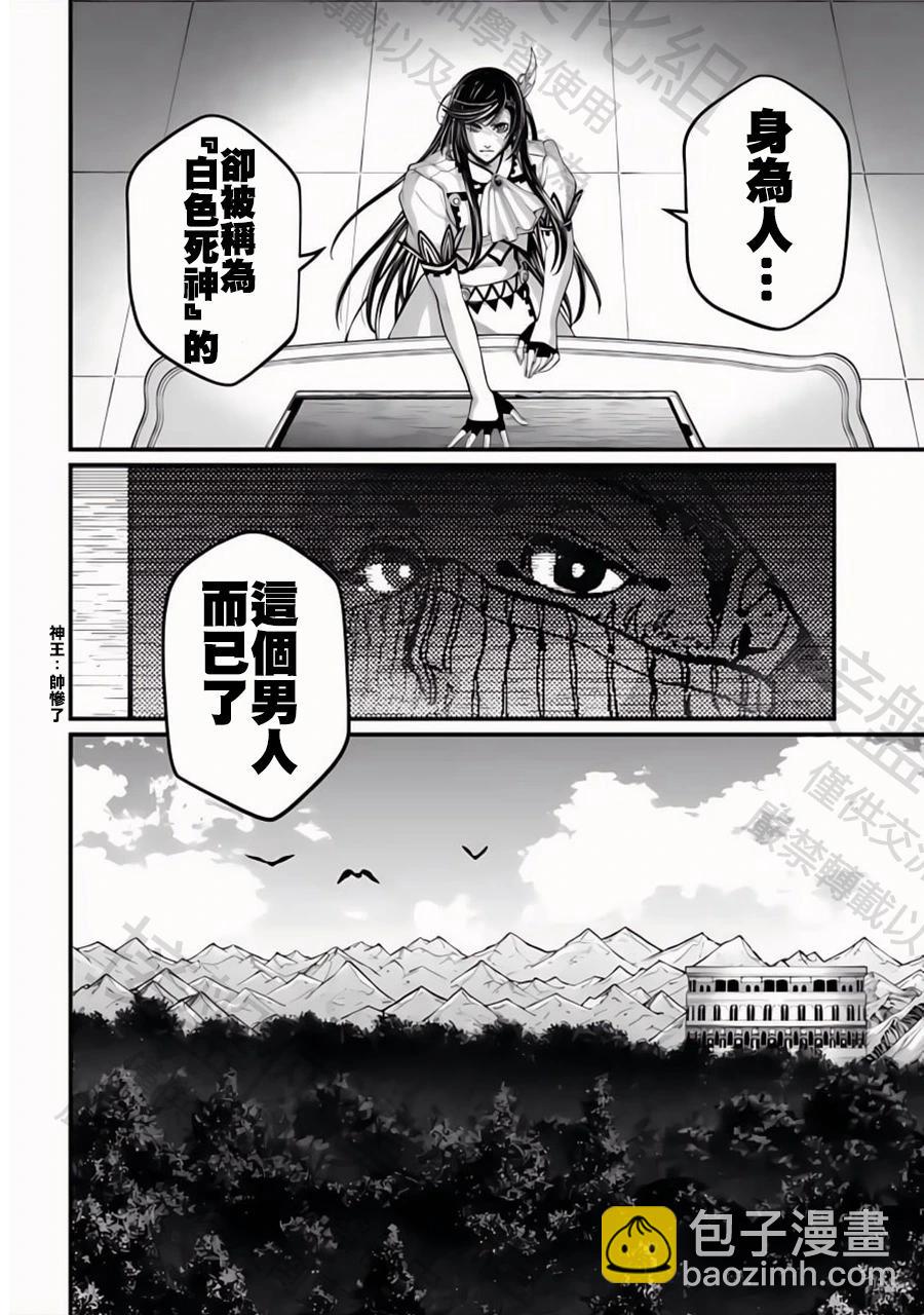 終末的女武神 - 第98話 最高神奧丁 - 3