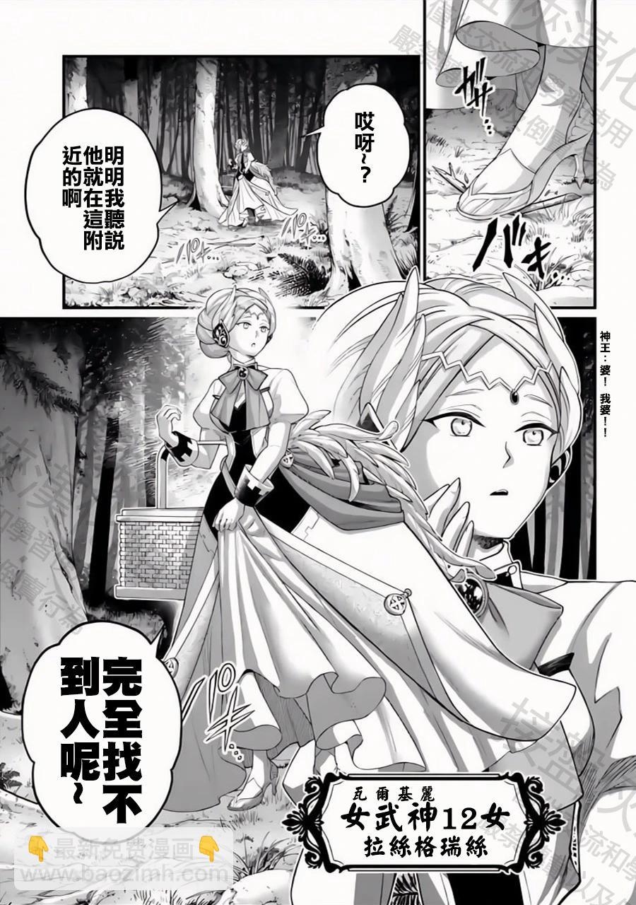 終末的女武神 - 第98話 最高神奧丁 - 4
