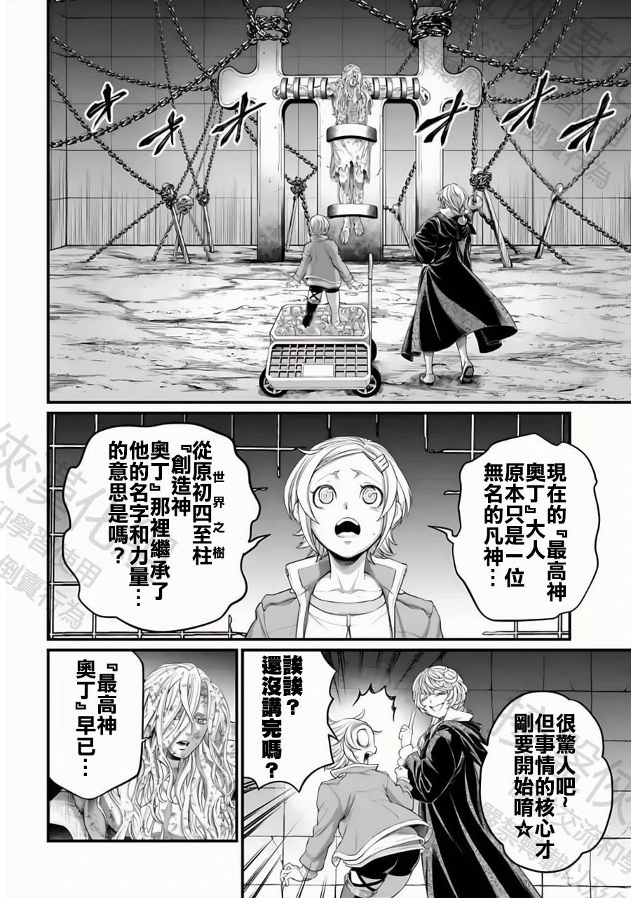 終末的女武神 - 第98話 最高神奧丁 - 4