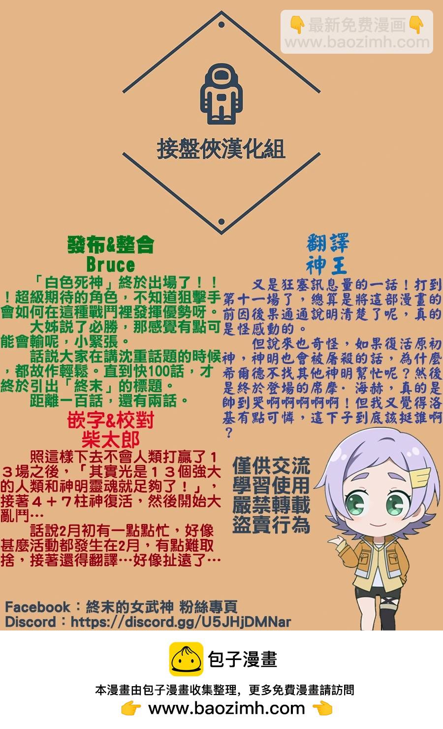 終末的女武神 - 第98話 最高神奧丁 - 1