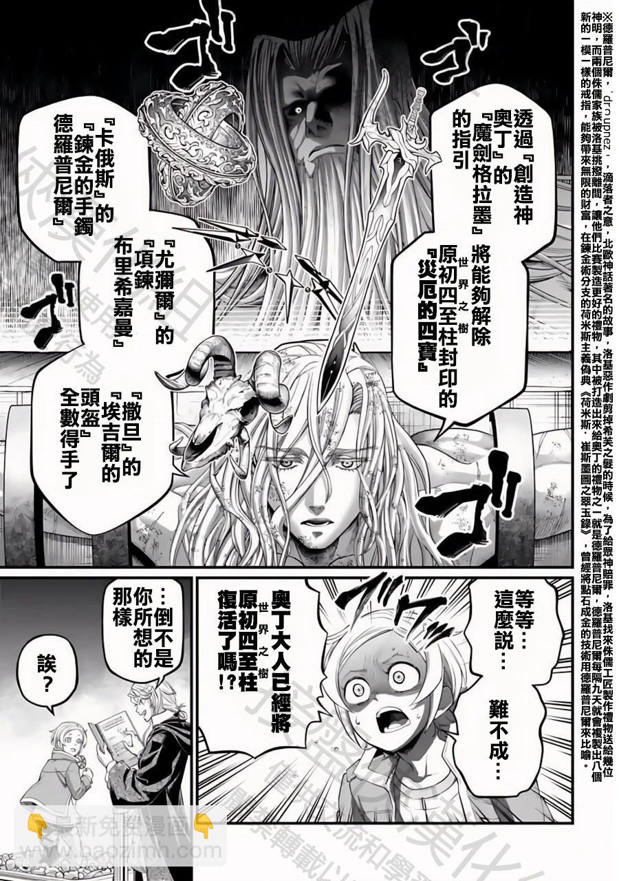 終末的女武神 - 第98話 最高神奧丁 - 5