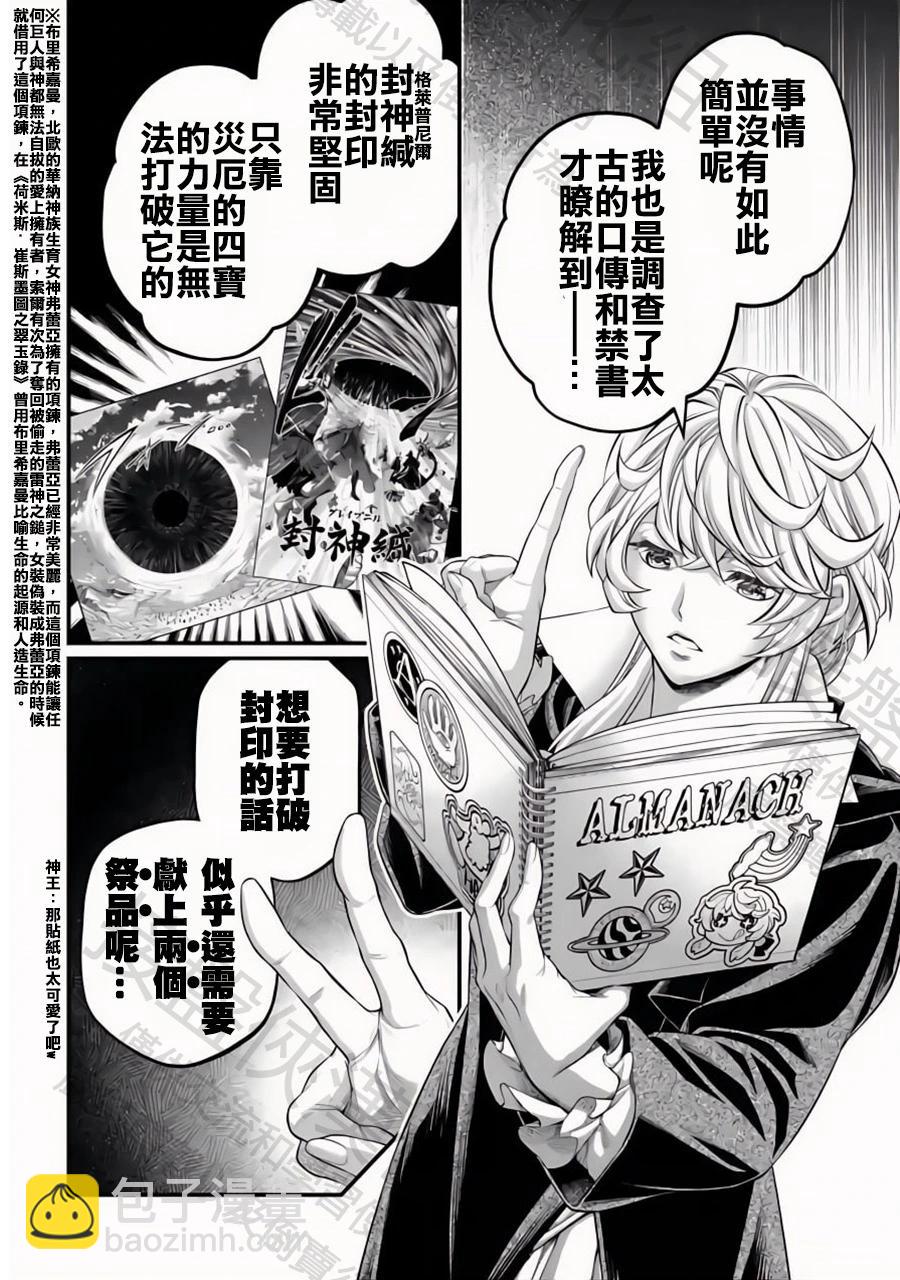 終末的女武神 - 第98話 最高神奧丁 - 6