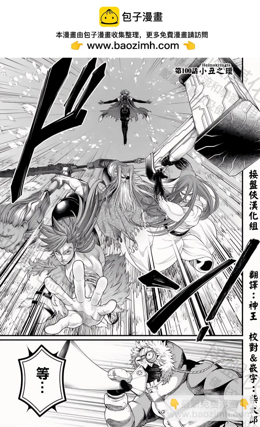 終末的女武神 - 第100話 小丑之環 - 2