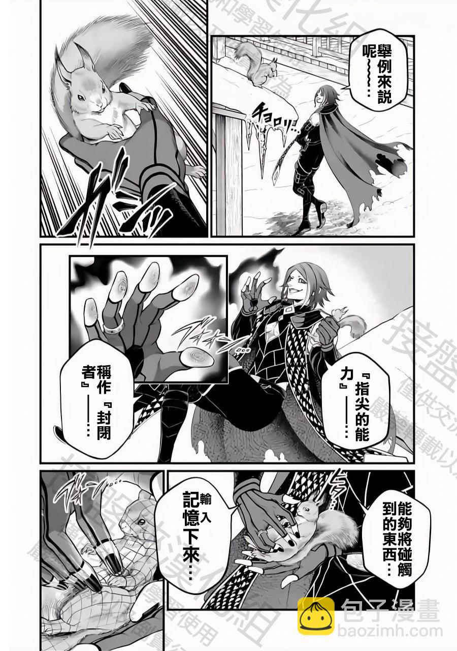 終末的女武神 - 第100話 小丑之環 - 6