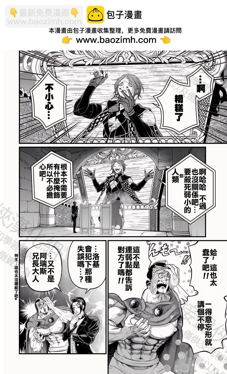 終末的女武神 - 第100話 小丑之環 - 3