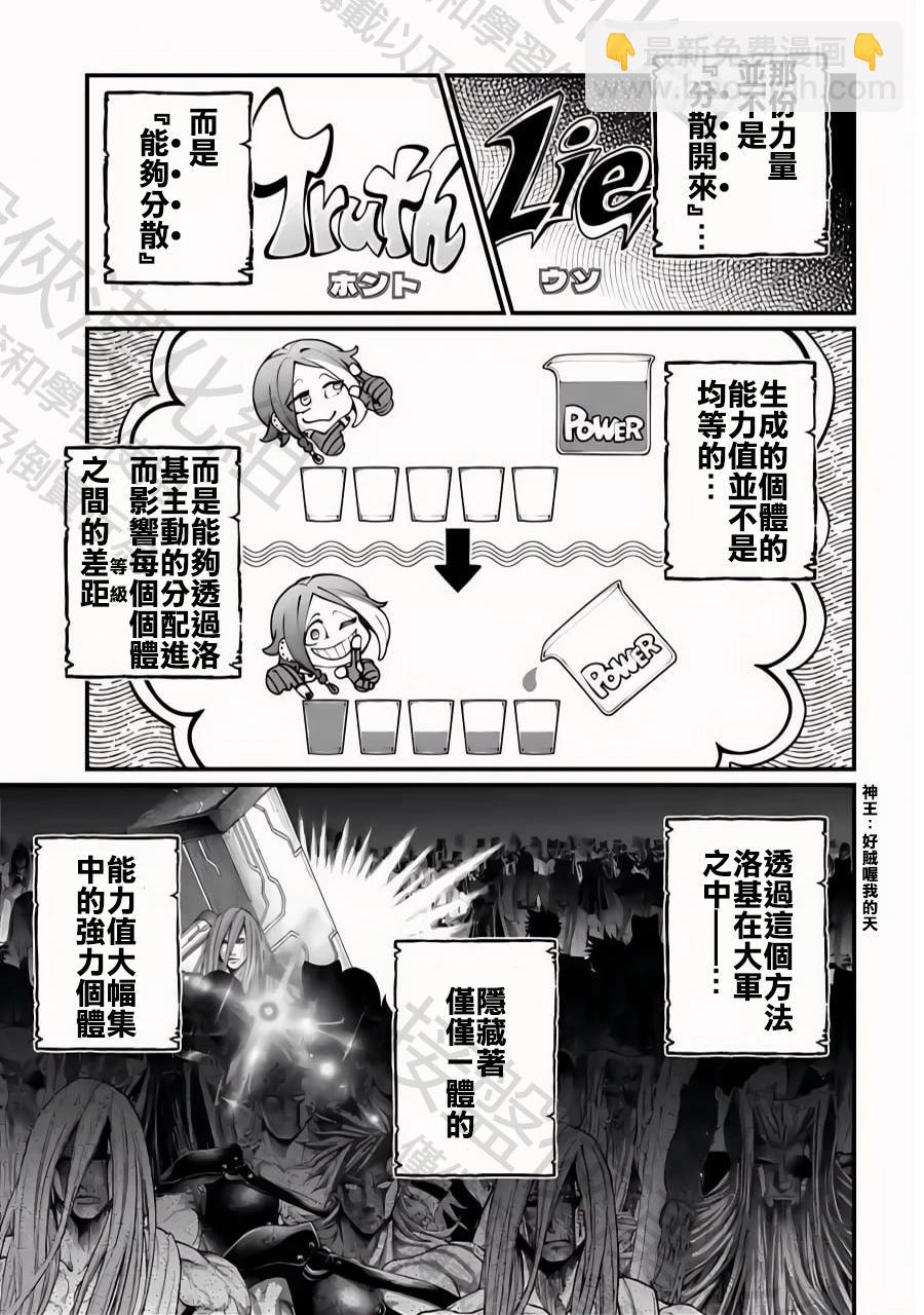 終末的女武神 - 第100話 小丑之環 - 6