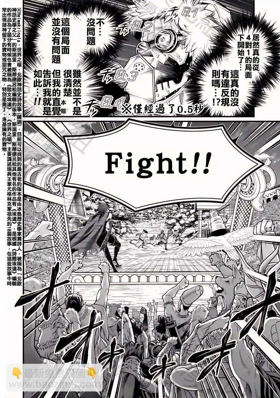 終末的女武神 - 第100話 小丑之環 - 3