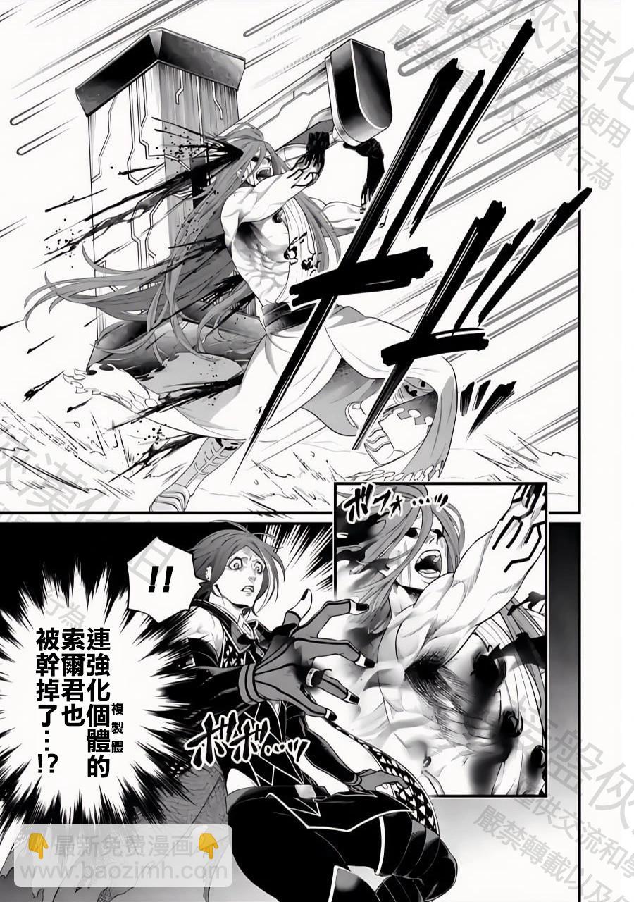 終末的女武神 - 第100話 小丑之環 - 2