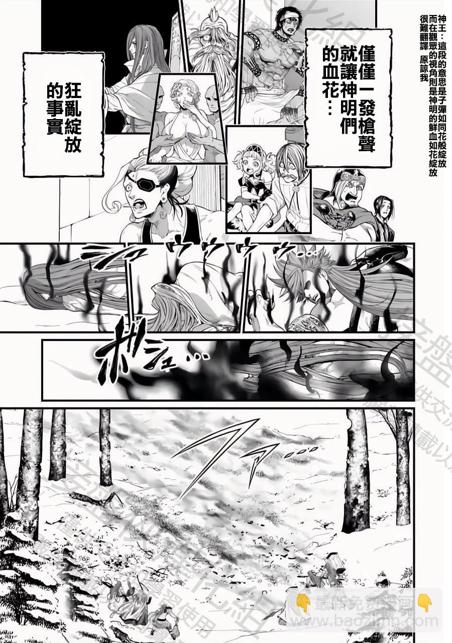 終末的女武神 - 第100話 小丑之環 - 4