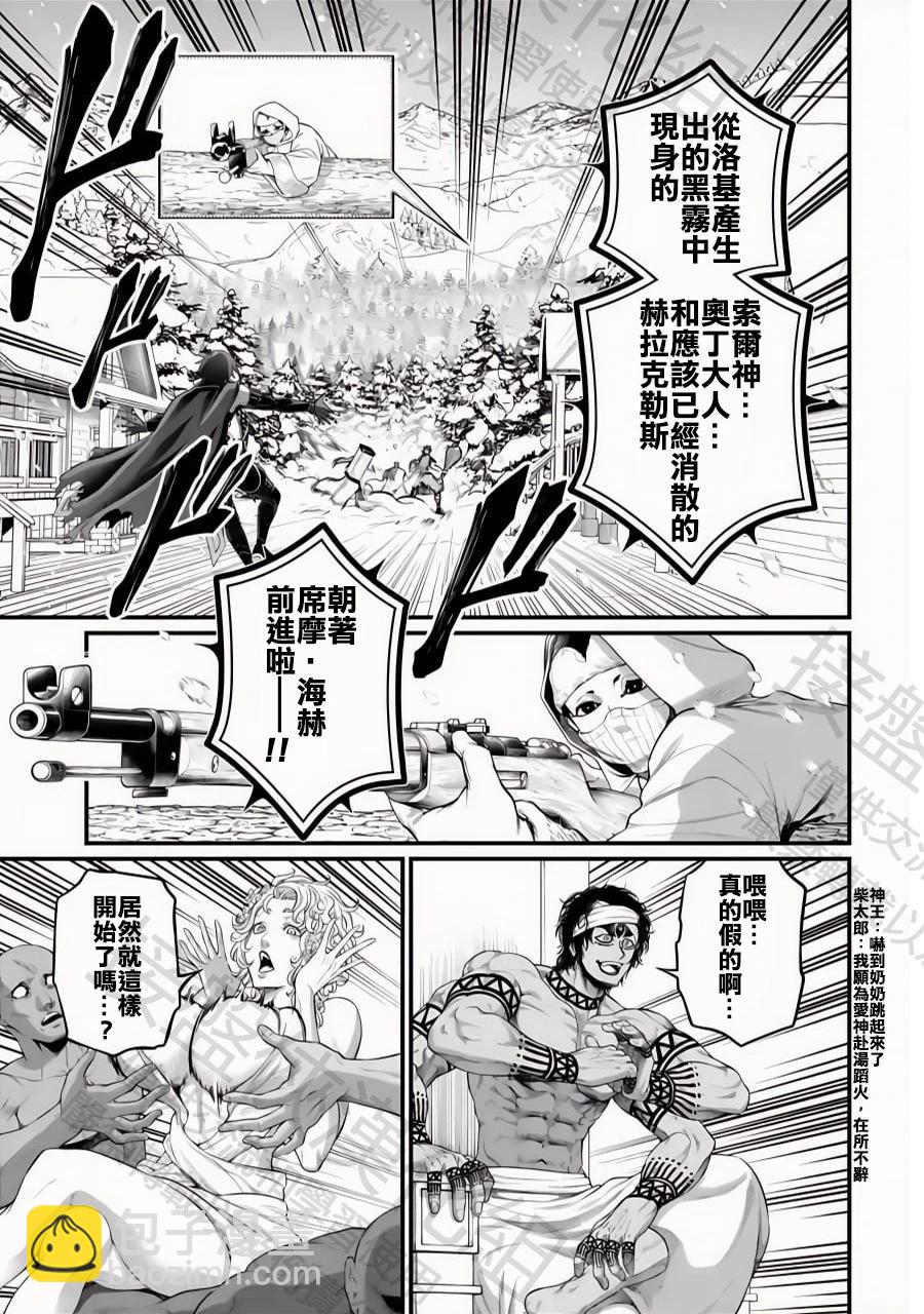 終末的女武神 - 第100話 小丑之環 - 4