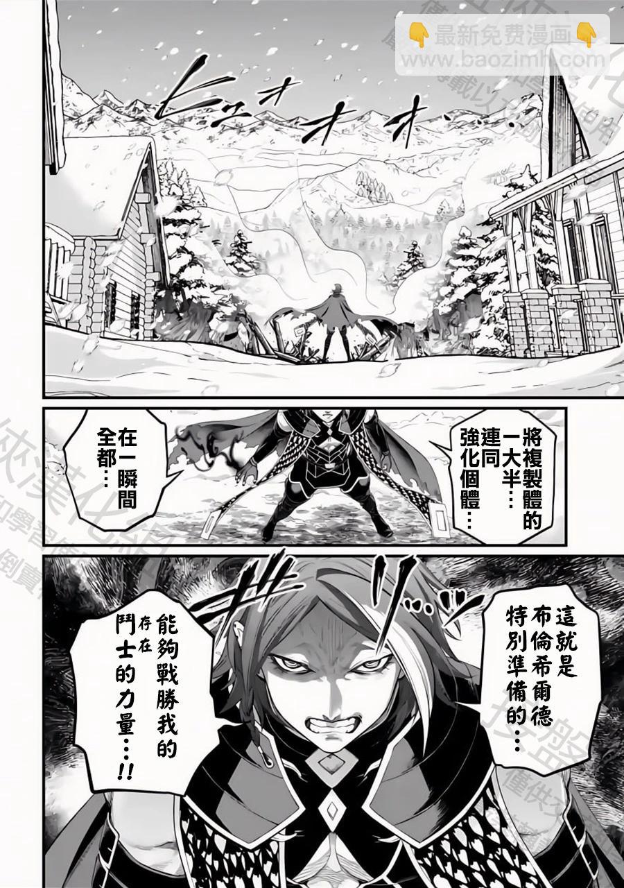 終末的女武神 - 第100話 小丑之環 - 5