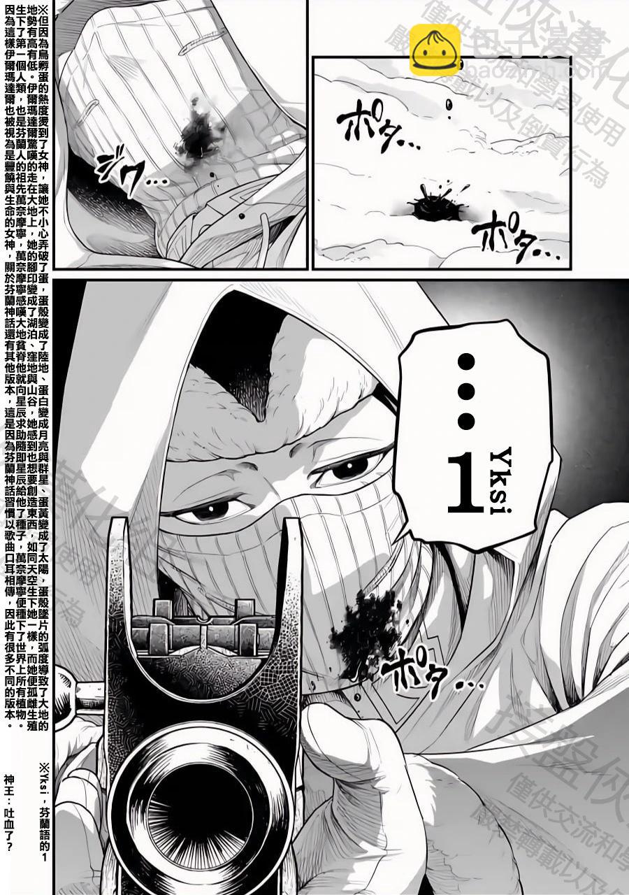 終末的女武神 - 第100話 小丑之環 - 7