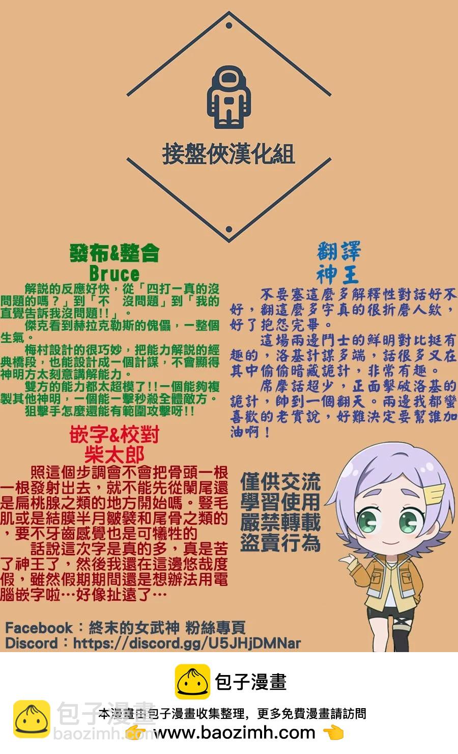 終末的女武神 - 第100話 小丑之環 - 1