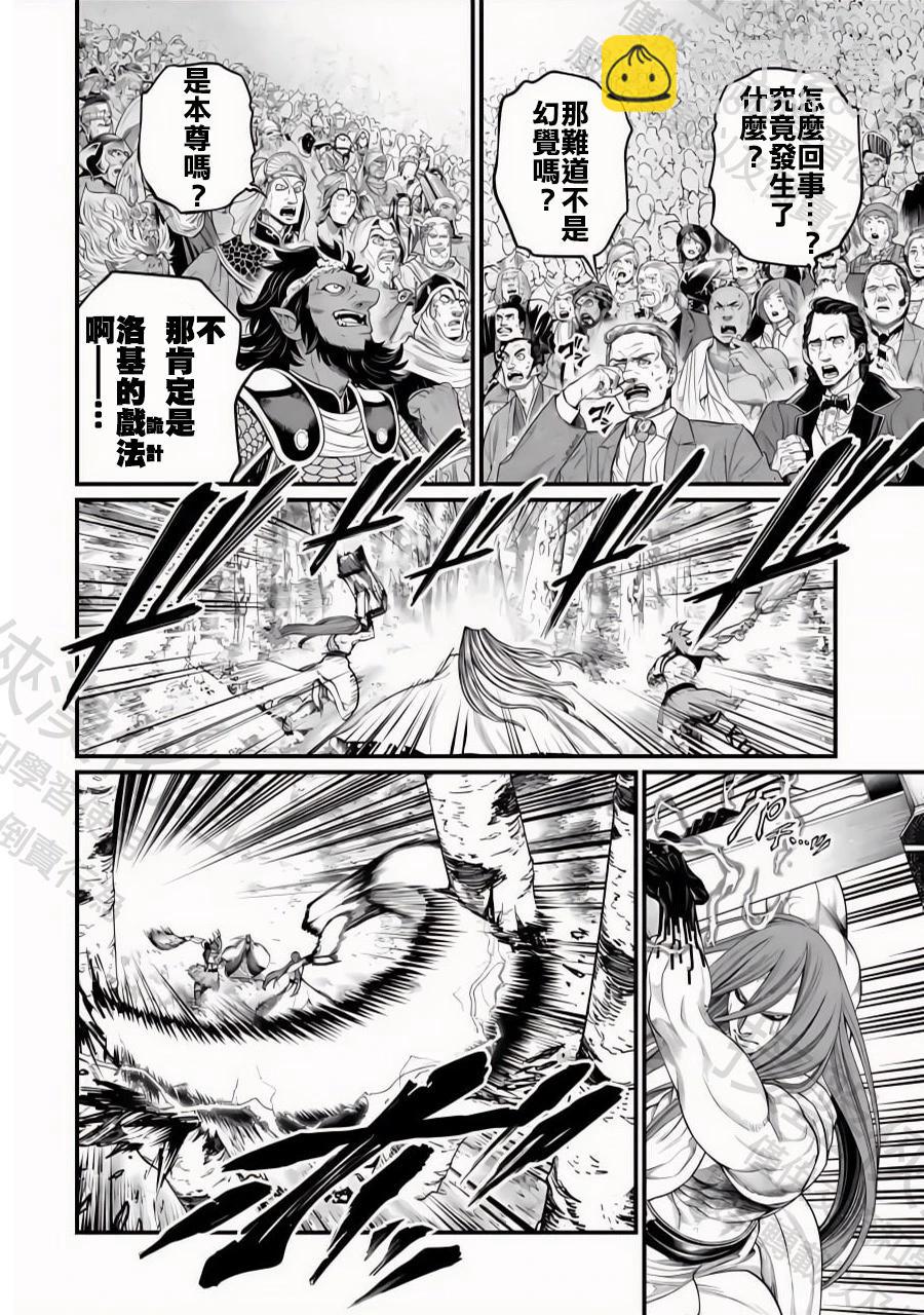 終末的女武神 - 第100話 小丑之環 - 5