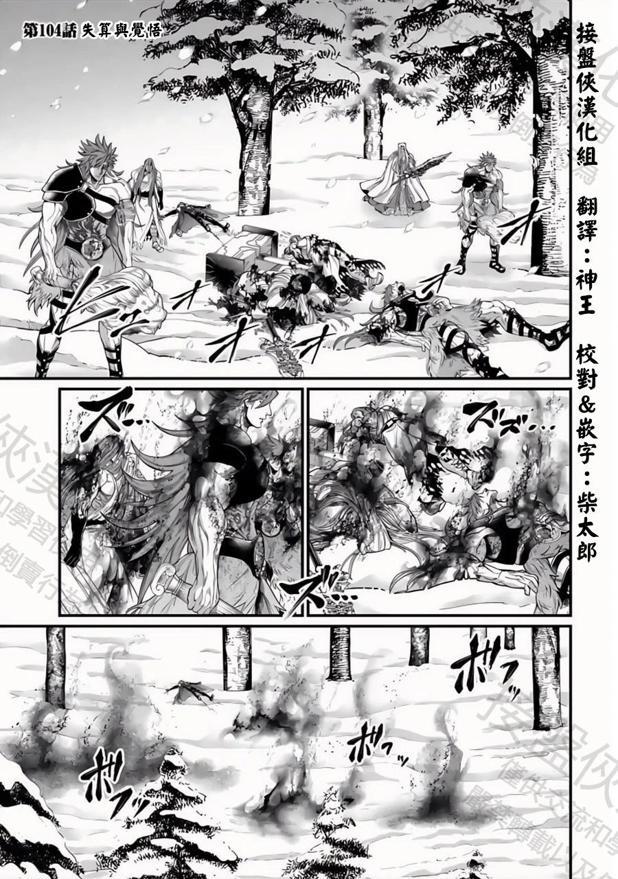 終末的女武神 - 第104話 失算與覺悟 - 1