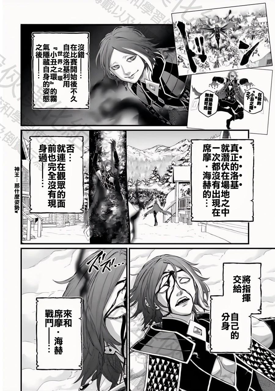 終末的女武神 - 第104話 失算與覺悟 - 4