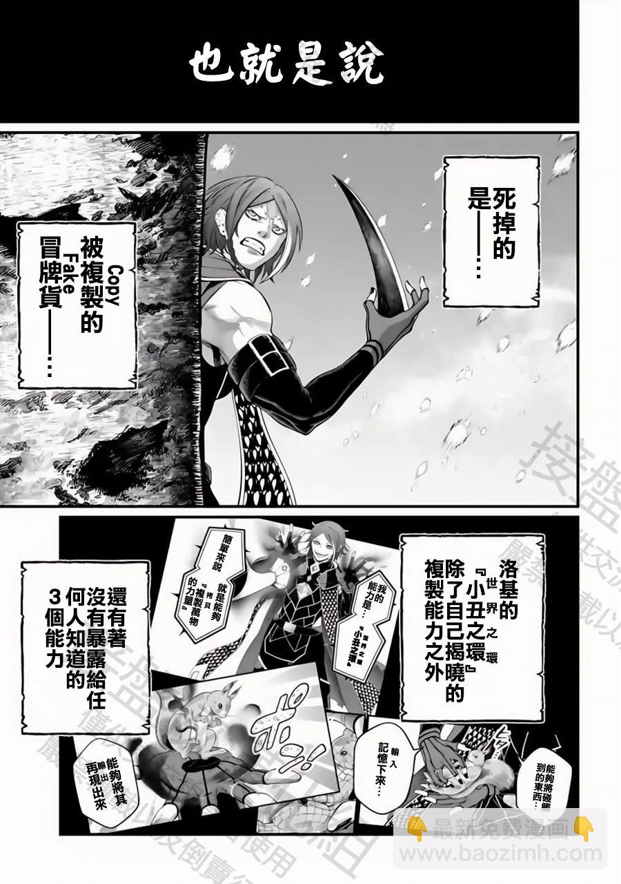 終末的女武神 - 第104話 失算與覺悟 - 5