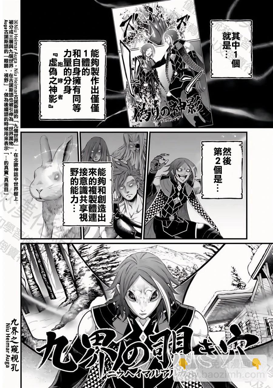 終末的女武神 - 第104話 失算與覺悟 - 6