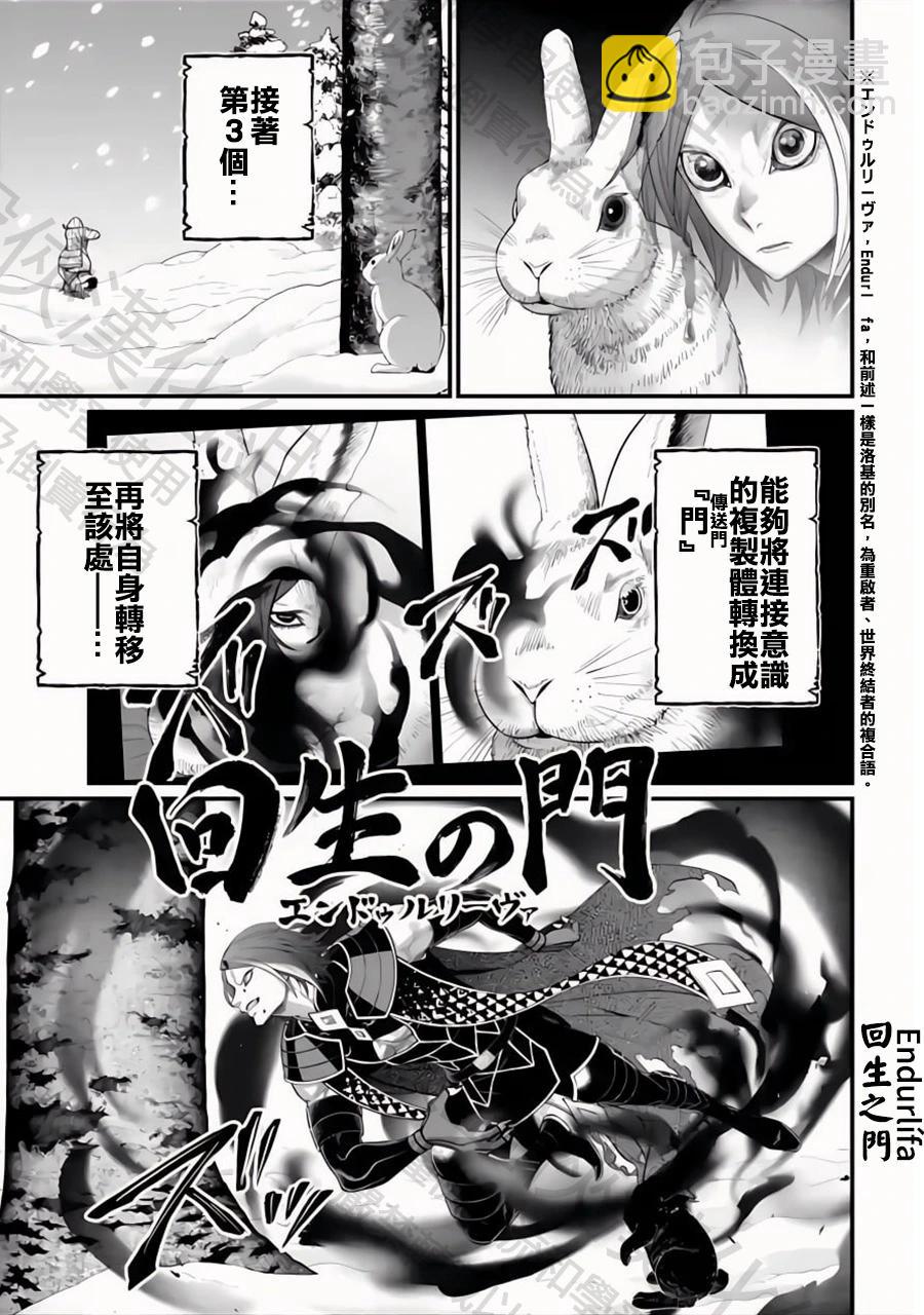 終末的女武神 - 第104話 失算與覺悟 - 1