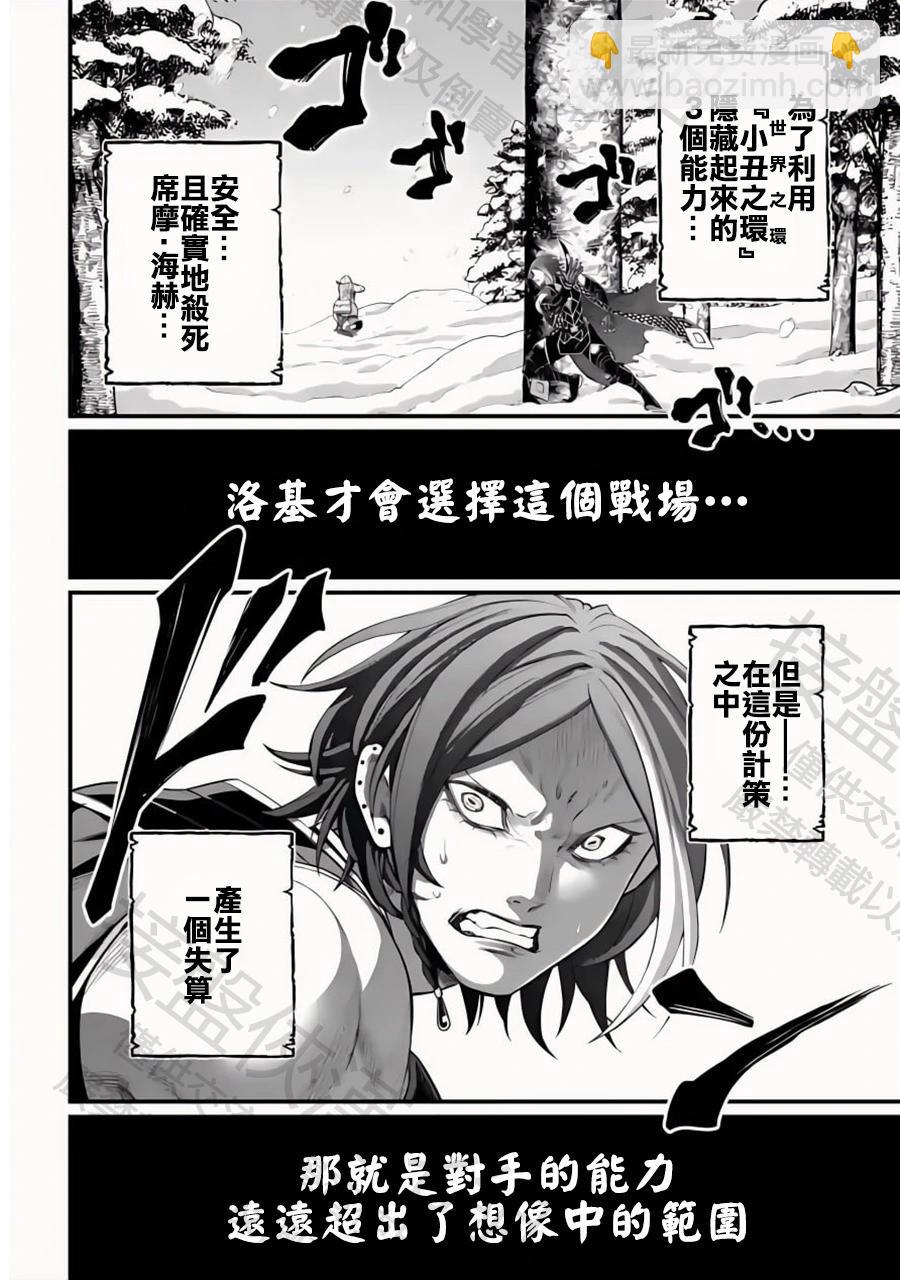 終末的女武神 - 第104話 失算與覺悟 - 2