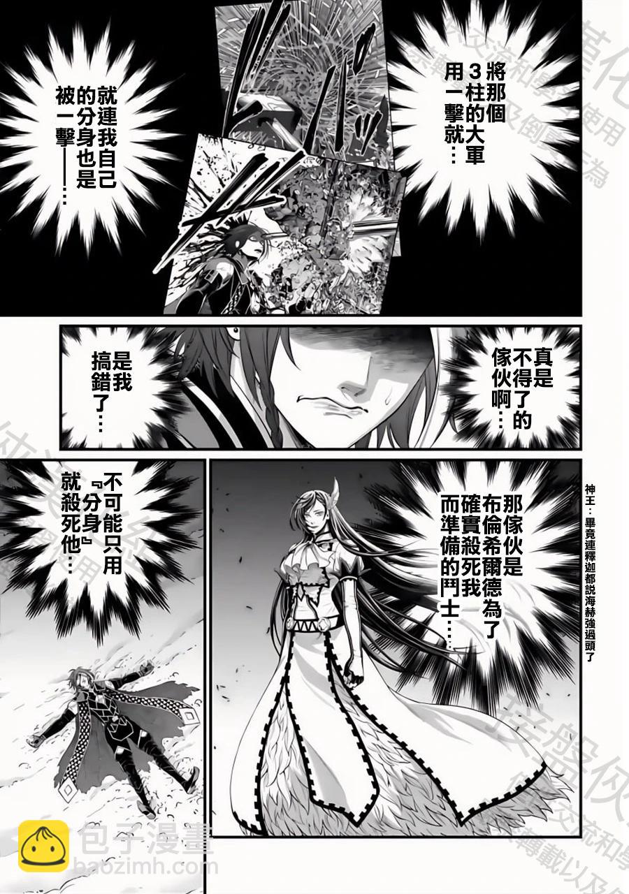 終末的女武神 - 第104話 失算與覺悟 - 3