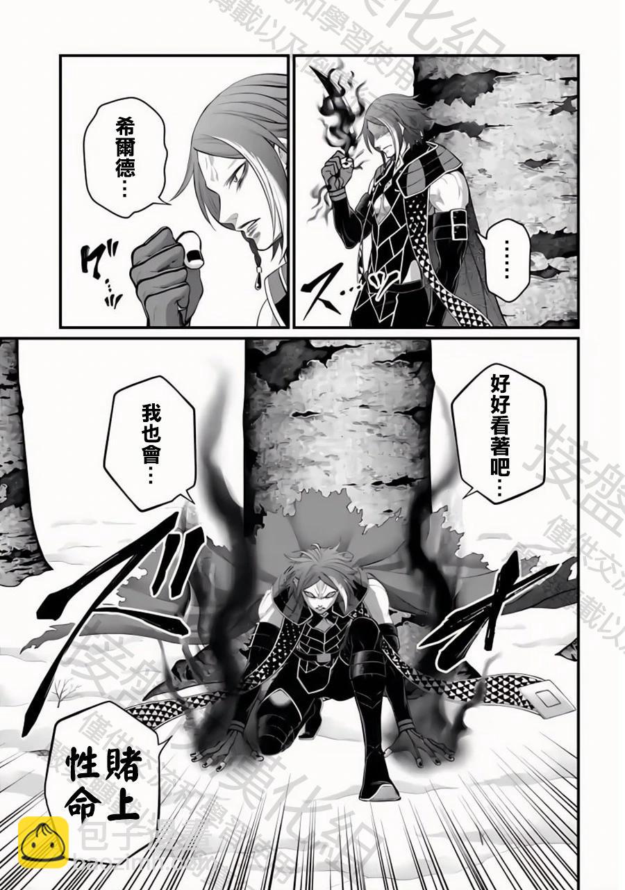 終末的女武神 - 第104話 失算與覺悟 - 1