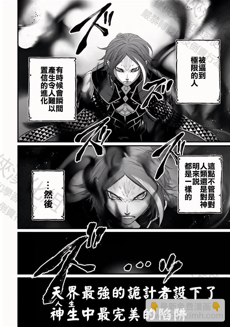 終末的女武神 - 第104話 失算與覺悟 - 2