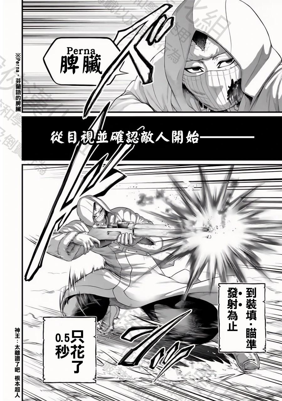 終末的女武神 - 第104話 失算與覺悟 - 6