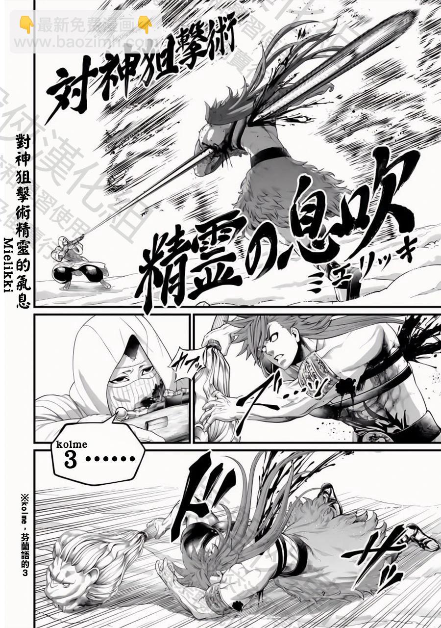 終末的女武神 - 第104話 失算與覺悟 - 2