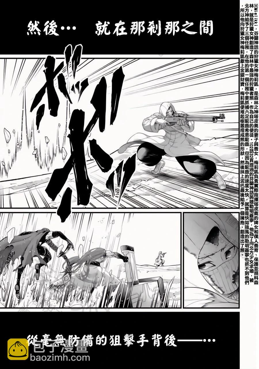 終末的女武神 - 第104話 失算與覺悟 - 3