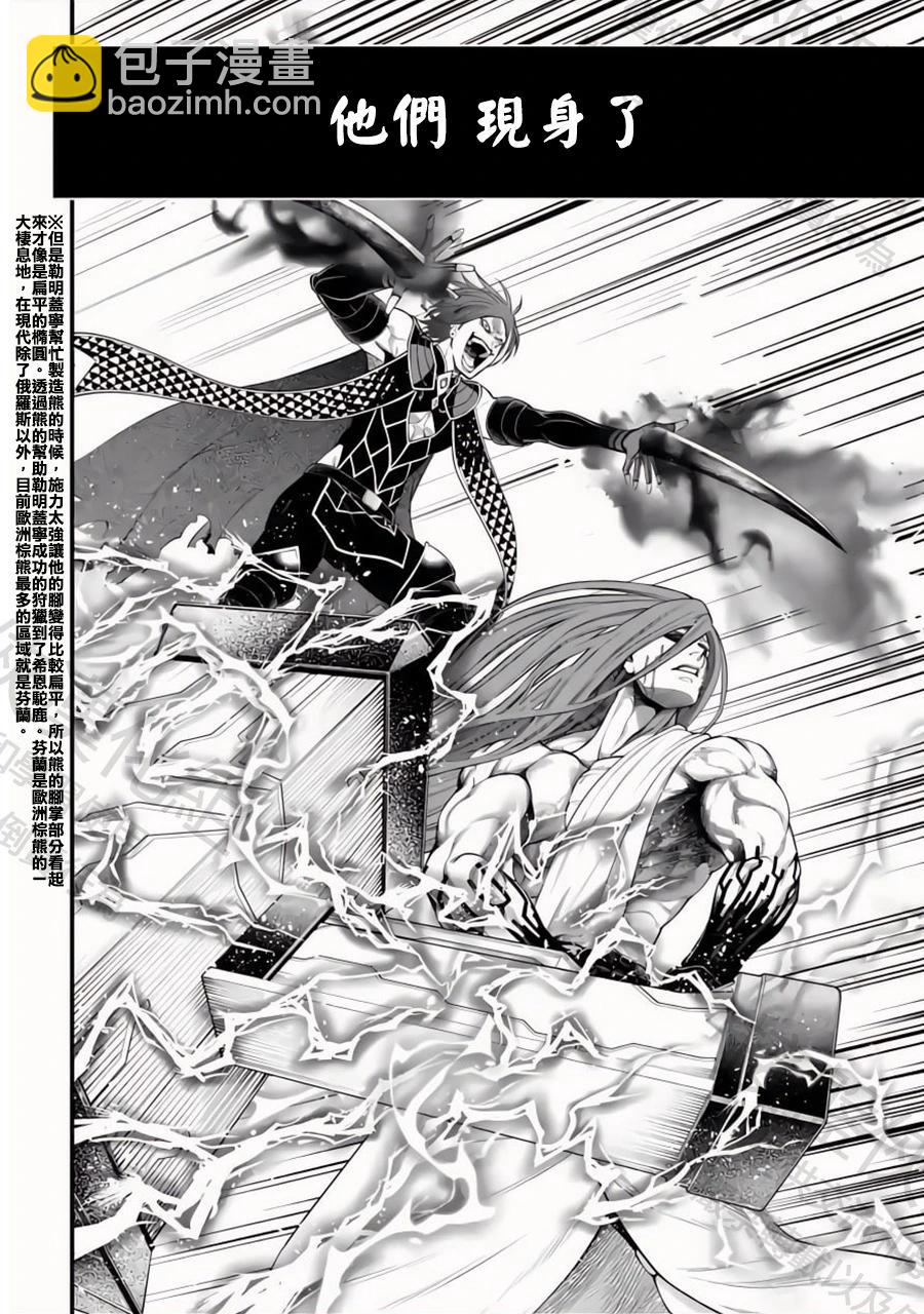 終末的女武神 - 第104話 失算與覺悟 - 4