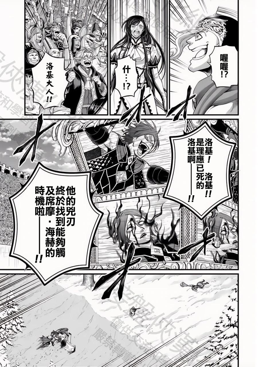 終末的女武神 - 第104話 失算與覺悟 - 5