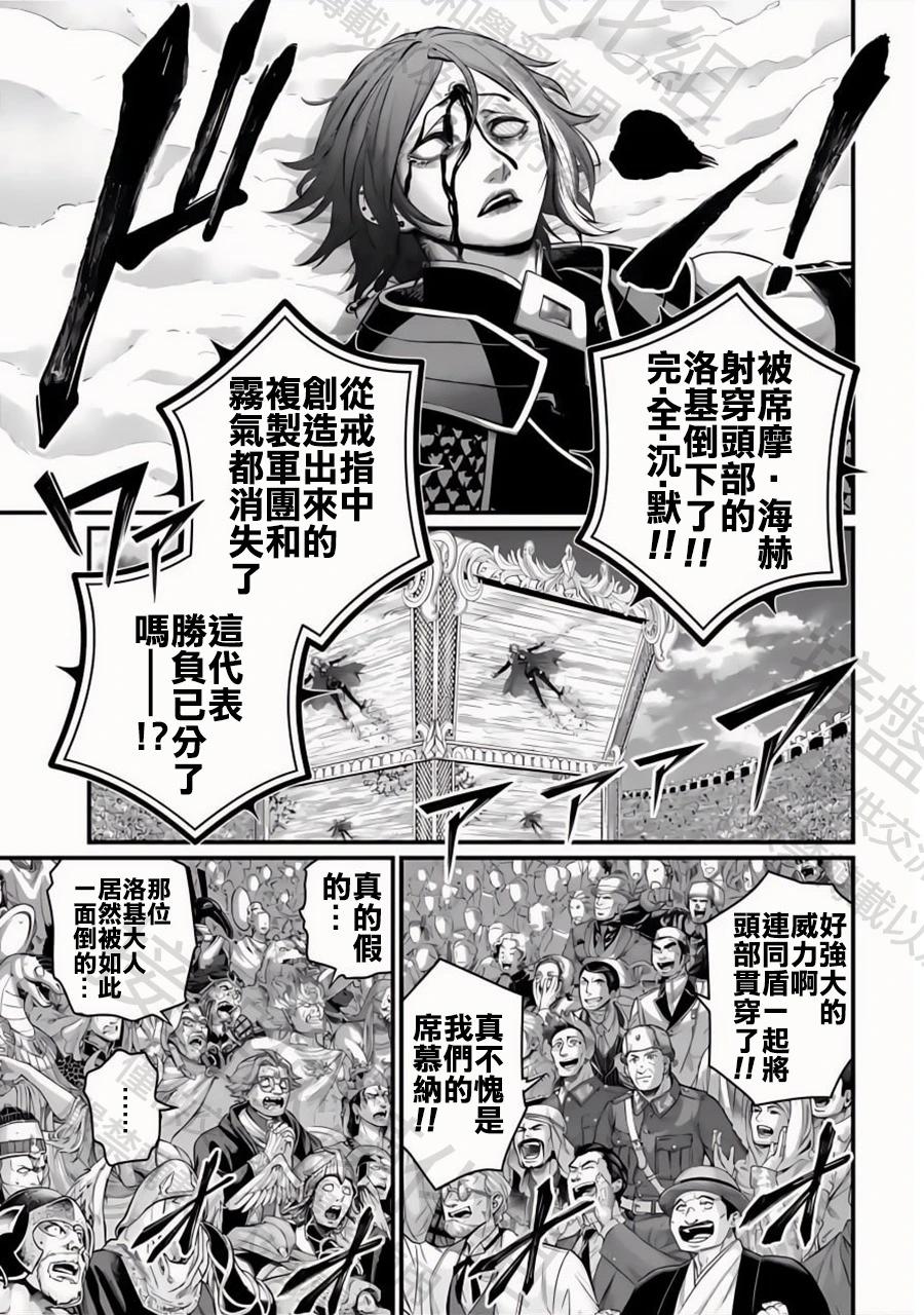 終末的女武神 - 第104話 失算與覺悟 - 3