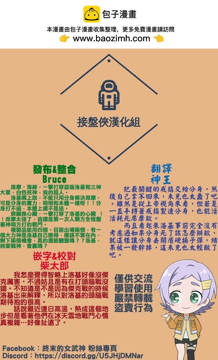 終末的女武神 - 第104話 失算與覺悟 - 1